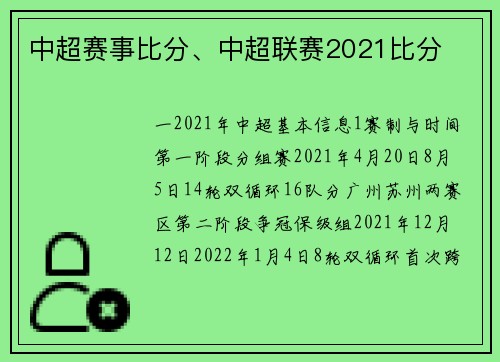 中超赛事比分、中超联赛2021比分
